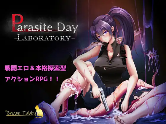 Parasite Day -LABORATORY-攻略＆レビュー